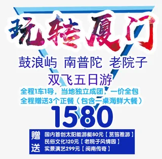 厦门旅游促销内容艺术字免抠