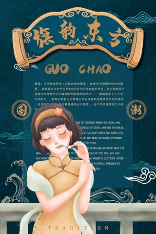 中国风国潮来袭66免抠