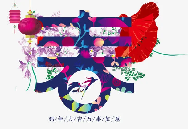 2017年春天免抠