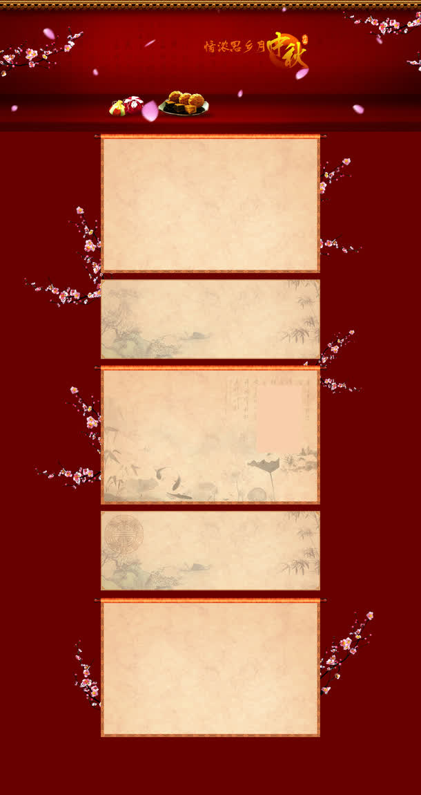 中秋节免抠