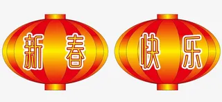 春节灯笼矢量图免抠