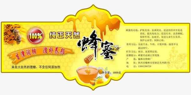 金黄色蜂蜜不干胶贴纸免抠