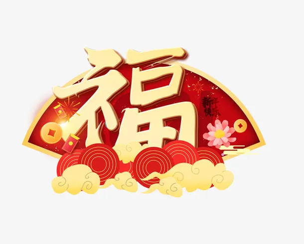 2022春节虎年红色元素福免抠节日元旦/春节/元宵元素
