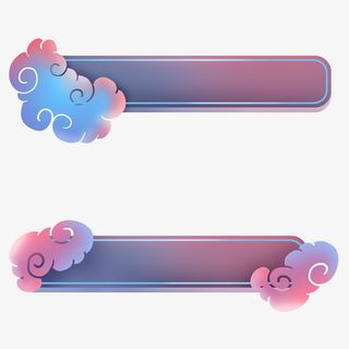 中国风彩色祥云标签免抠