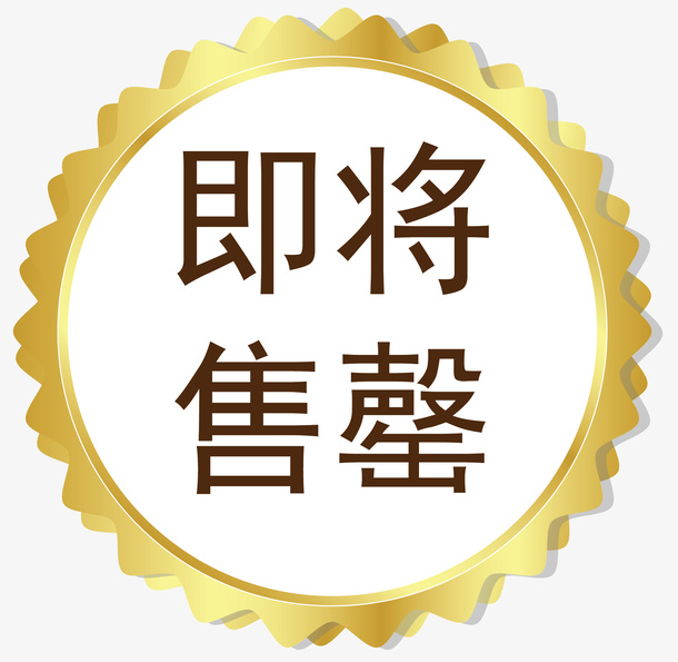 矢量促销图案即将售罄免抠