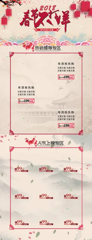 春节不打烊食品促销店铺首页高清