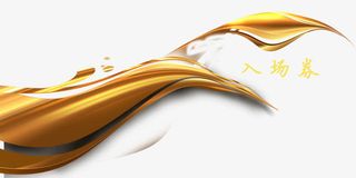 入场卷花纹免抠