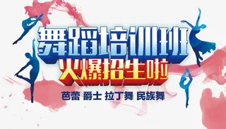 拉丁舞舞蹈素材免抠