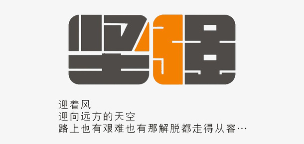 文字免抠