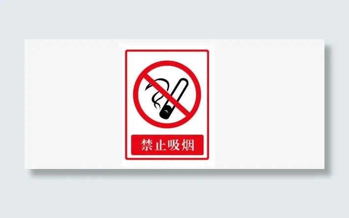 禁止事项免抠