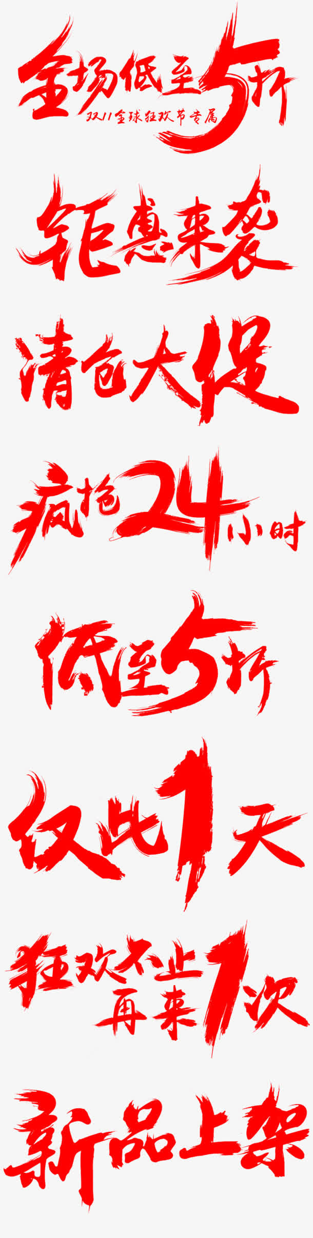 红色艺术字素材免抠