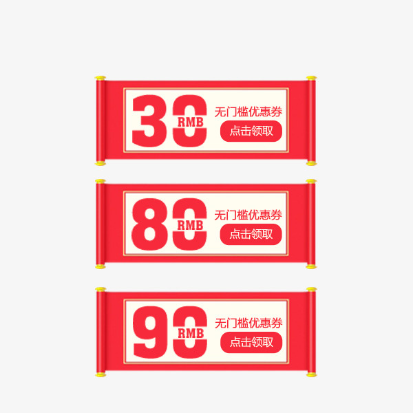 粉色电商卷轴优惠券免抠