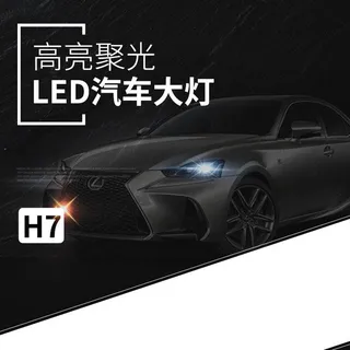 LED汽车大灯促销主图高清