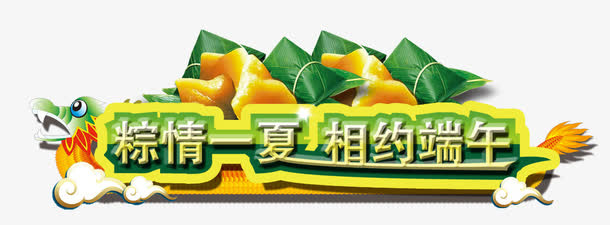 端午装饰图案免抠