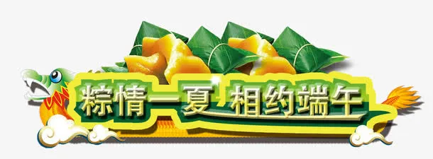 端午装饰图案免抠