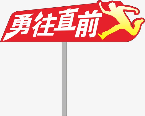 奔跑运动会手举牌免抠