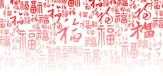 新年送福背景海报高清