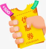 黄色卡通优惠券活动手势免抠