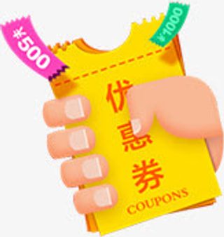 黄色卡通优惠券活动手势免抠