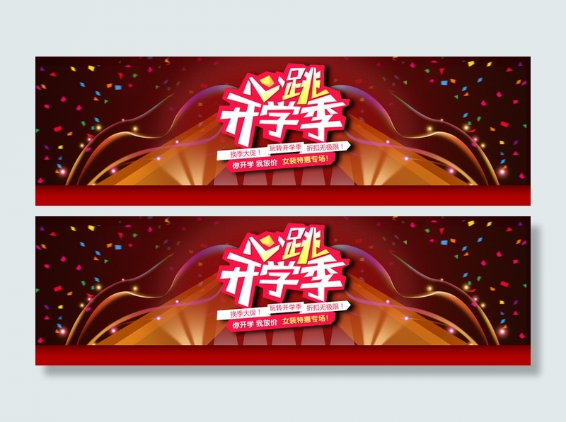 开学季背景高清