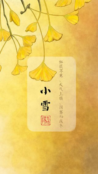 小雪银杏叶渐变复古背景高清