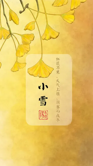 小雪银杏叶渐变复古背景高清