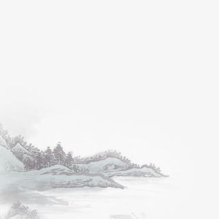 淡淡的远景山水画免抠