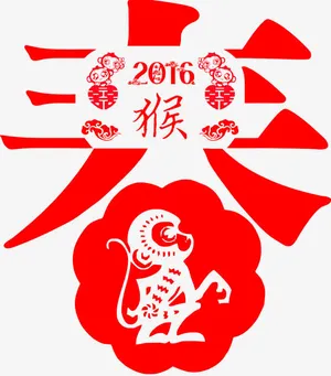 2016猴年春节红色图案免抠