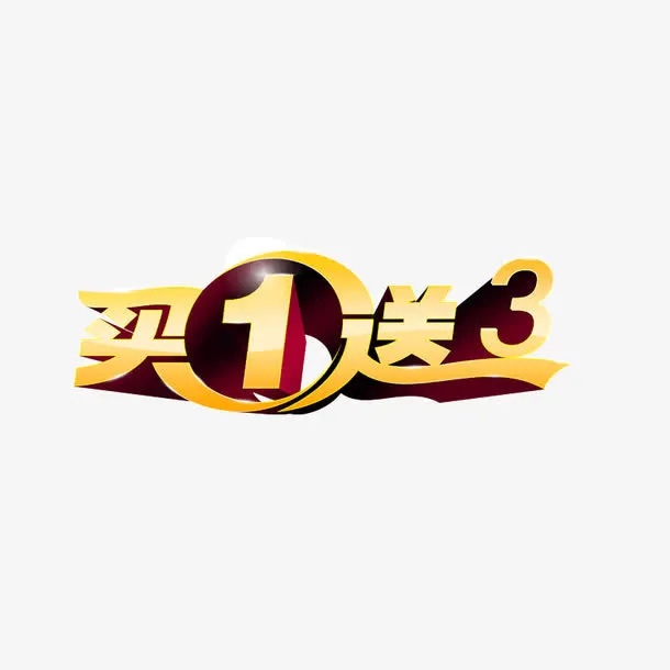 促销活动免抠
