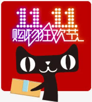 送快递的天猫双11狂欢活动免抠
