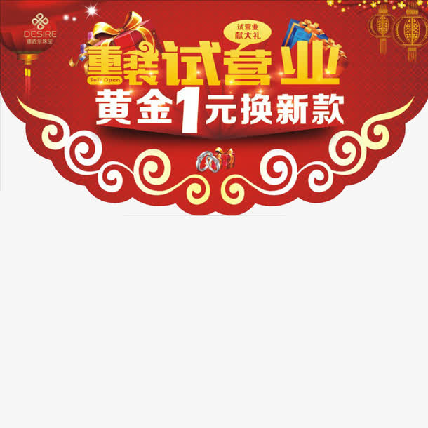 试营业黄金店促销免抠