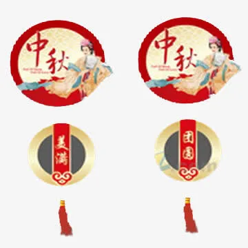 中秋图样免抠