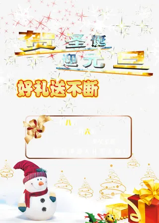 圣诞元旦活动海报免抠