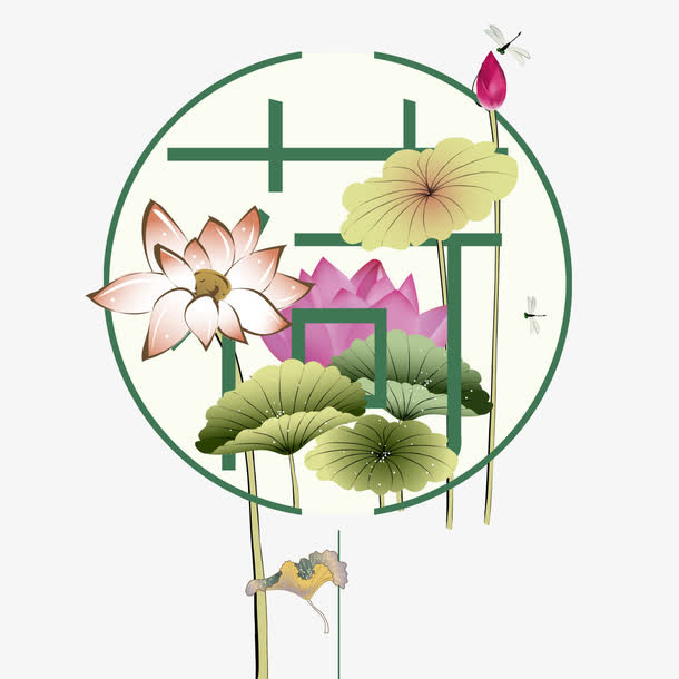 荷创意艺术字免费素材免抠