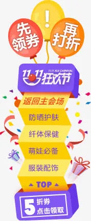 双十一狂欢节放心购免抠