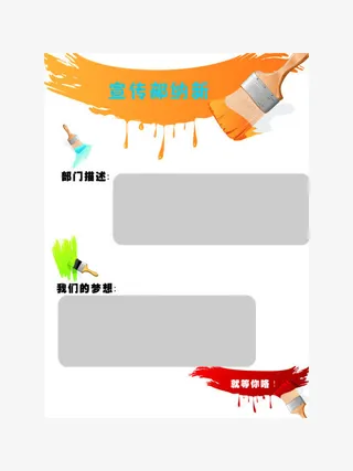 学生会纳新海报免抠