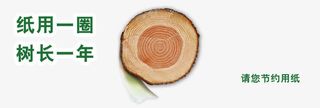 节约用纸图片免抠