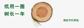 节约用纸图片免抠