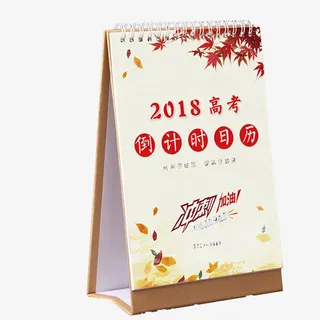 高考年日历免抠