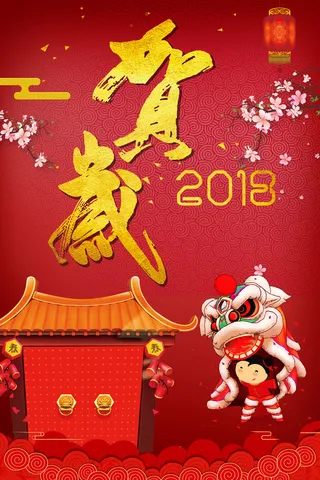 简约中国风贺岁春节海报高清
