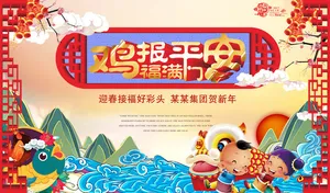 中国风鸡年海报背景素材高清