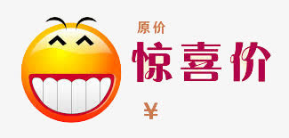 惊喜价标签免抠