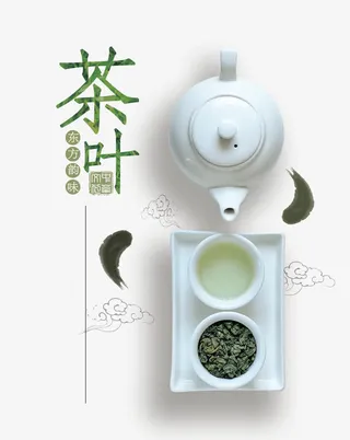 东方韵味茶叶免抠