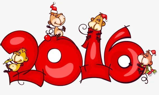2016新年猴子字体免抠