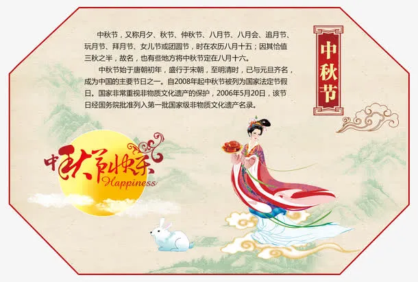 传统中国节日中秋节免抠