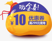 优惠券免抠