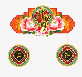 中秋门楼免抠