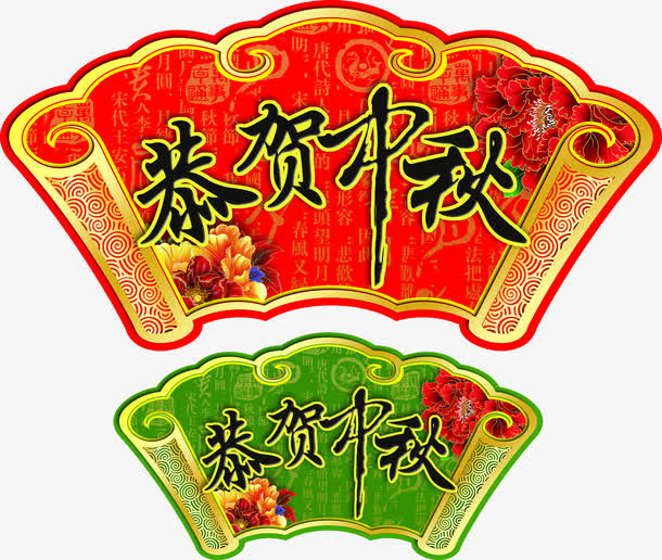 中秋节 手绘红绿色吊牌免抠