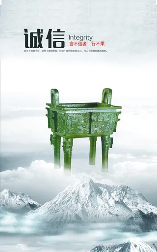 企业文化展板-诚信高清