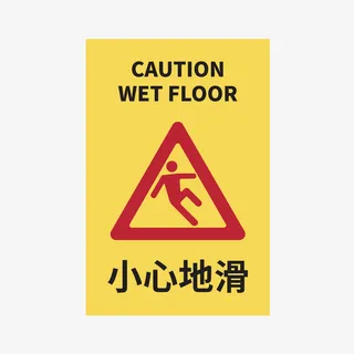 小心地滑图标下载免抠